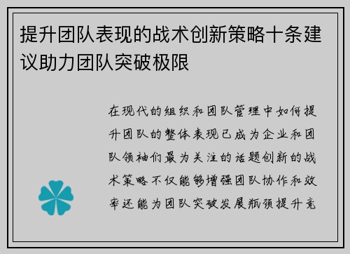 提升团队表现的战术创新策略十条建议助力团队突破极限