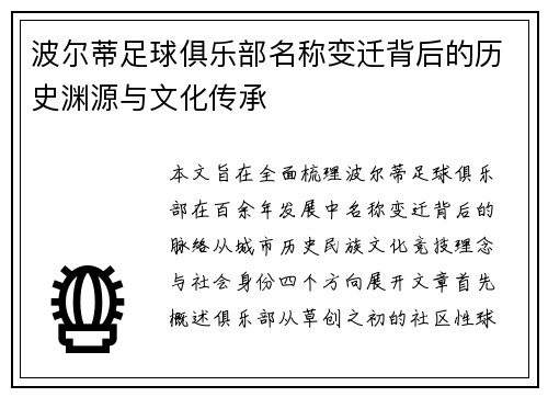 波尔蒂足球俱乐部名称变迁背后的历史渊源与文化传承