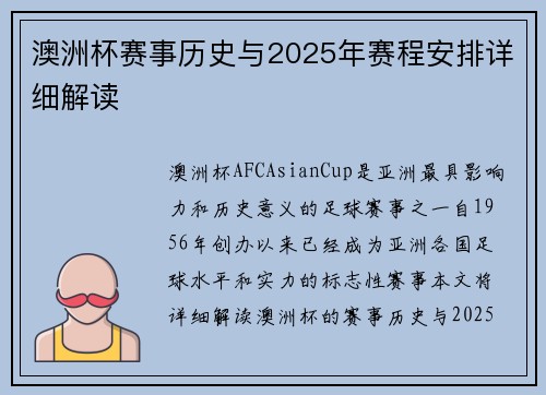 澳洲杯赛事历史与2025年赛程安排详细解读