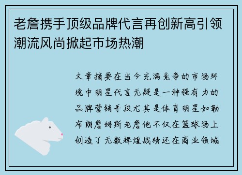 老詹携手顶级品牌代言再创新高引领潮流风尚掀起市场热潮