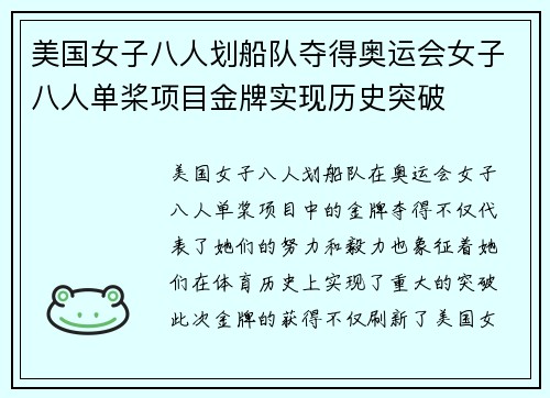 美国女子八人划船队夺得奥运会女子八人单桨项目金牌实现历史突破