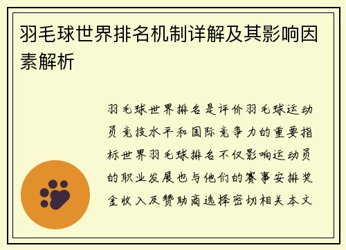 羽毛球世界排名机制详解及其影响因素解析