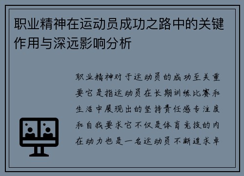 职业精神在运动员成功之路中的关键作用与深远影响分析