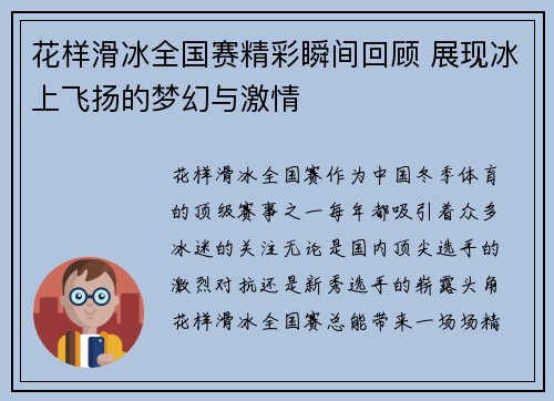 花样滑冰全国赛精彩瞬间回顾 展现冰上飞扬的梦幻与激情