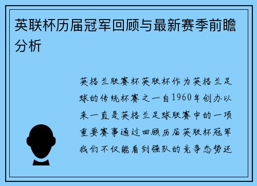 英联杯历届冠军回顾与最新赛季前瞻分析