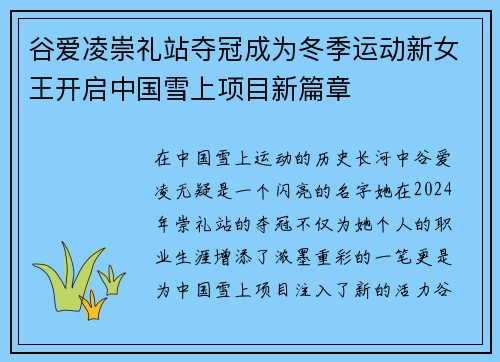 谷爱凌崇礼站夺冠成为冬季运动新女王开启中国雪上项目新篇章 谷爱凌崇礼站夺冠成为冬季运动新女王开启中国雪上项目新篇章
