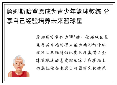 詹姆斯哈登愿成为青少年篮球教练 分享自己经验培养未来篮球星 詹姆斯哈登愿成为青少年篮球教练 分享自己经验培养未来篮球星